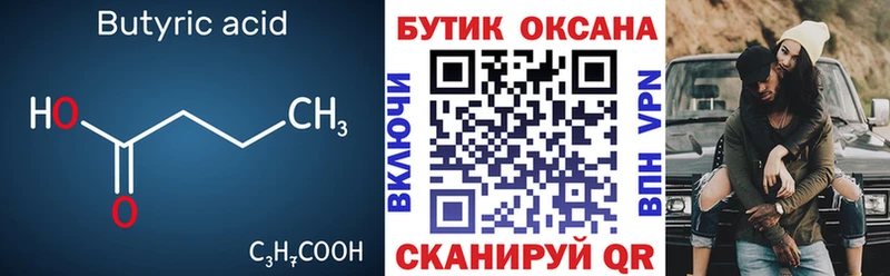 БУТИРАТ BDO 33%  Ряжск 